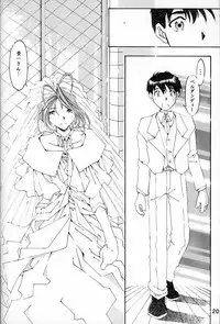 (C54) [RPG COMPANY (Toumi Haruka)] Wedding Bell (Ah! Megami-sama | Ah! My Goddess)