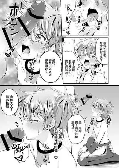 Ninja Shounen Choukyou Nikki