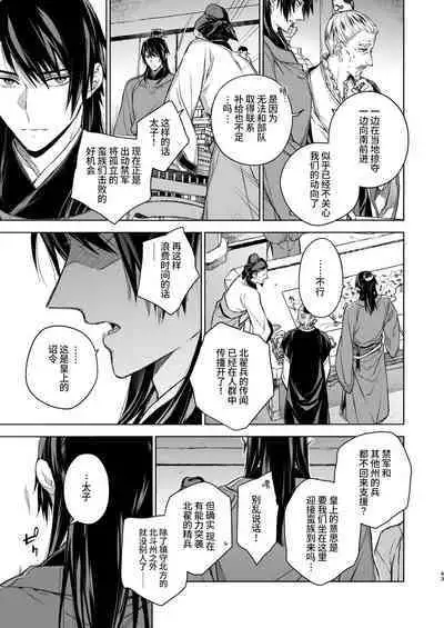 Enran Keichuu Kowa・Kouden3 | 燕岚闺中顾话・后传3