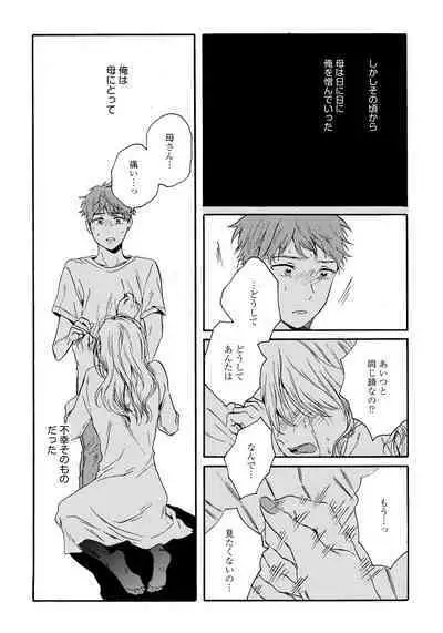 Noazami no Koi - The love of field thistle.