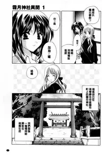 [Kouno Yukiyo] Chima Miko Ijiri | 嬌幼巫女性遊戲 [Chinese]