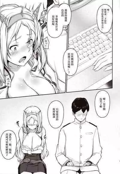 Nelson no Royal Milk ga Tomaranaku Naru Hon