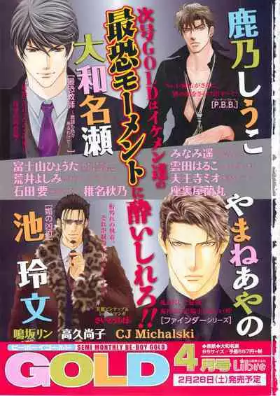 BE・BOY GOLD 2015-02