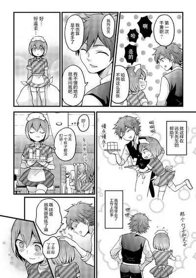 [Nagata Maria] Totsuzen Onnanoko ni Natta node, Ore no Oppai Monde mimasen ka?29[Chinese] [甜橙汉化组]