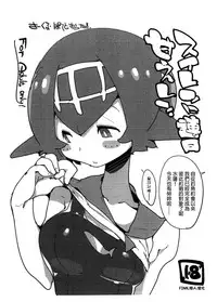 (C92) [Potato Salad (Kurisu)] Suiren ni Renjitsu Amaeren. (Pokémon Sun and Moon) [Chinese] [final個人漢化]