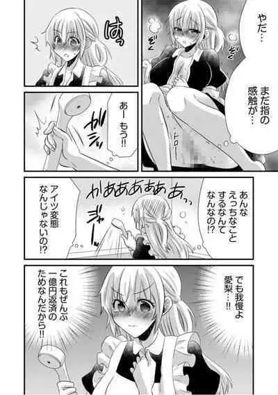 Tsundereyakuza to Yoshi Chichi Shakkin Meido ～ Hensai wa Nurunuru Chōkyō SEX ?～1