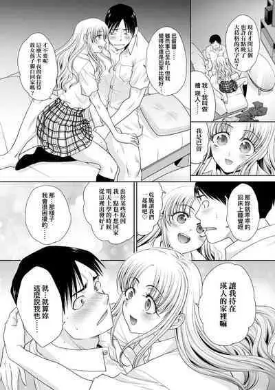 Gal ni Natsukareta Hanashi | 與辣妹的私密連結物語