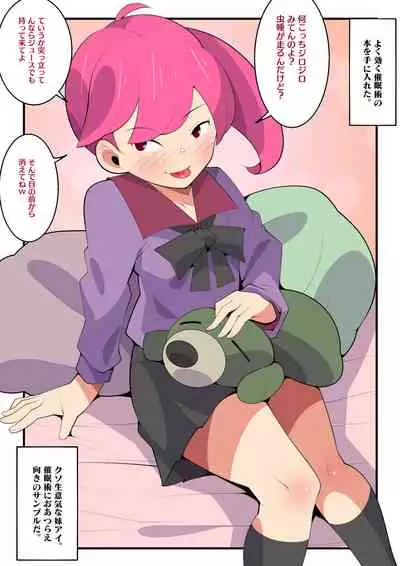 Imouto ga Namaiki datta kara Chotto Saimin Kakete Mita.