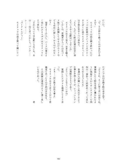 Friends Gyaku Rape Goudoushi 2