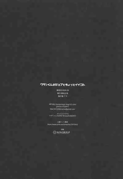 (C97) [Aigan Shounen (Asa)] Gran-kun no Job to Chotto Ii Koto (Granblue Fantasy)