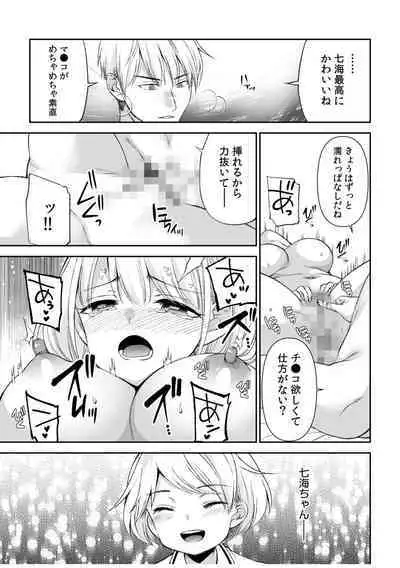 「Yada… Naka ippai shinaide…」 ～ kūru seme kei osananajimi to gishi-teiSEX～