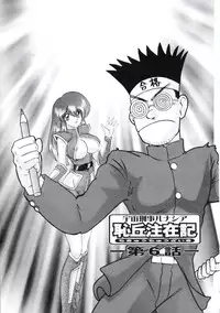 [Kamitou Masaki] Uchuu Keiji Runashia Chikyuu Chuuzaiki