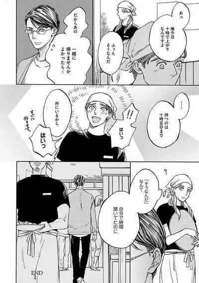 Shitateya to Bocchan