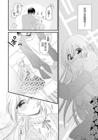 I'm not scared, can you touch me more? my prince was a hidden big bad wolf | 我不害怕，能再多触碰我吗？王子大人其实是隐藏的大灰狼