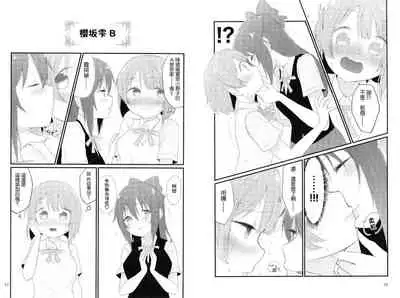 (C99) [CoCodesu. (Asu)] Hello, This is ME (Love Live! Nijigasaki High School Idol Club) [Chinese] [win98汉化组]