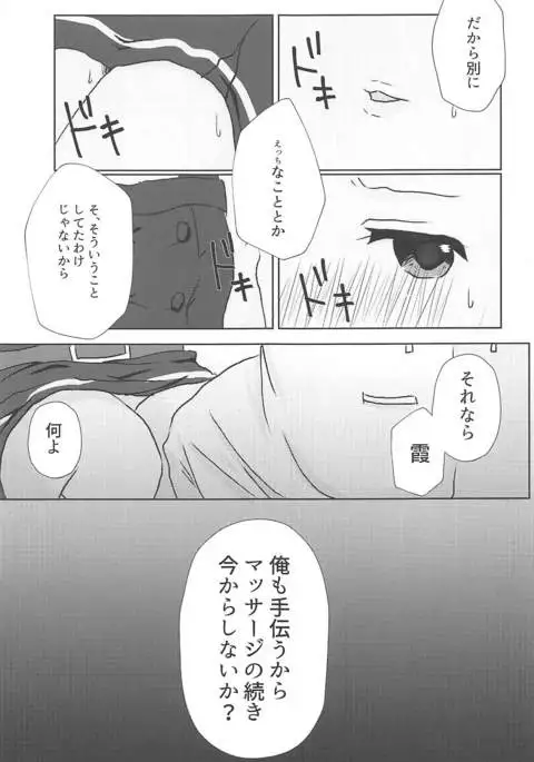 Datte Kore wa Asashio-gata Senyou Chou Massage dakara Hazukashiku nanka Naittaraa!