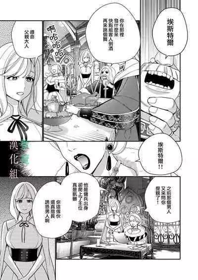 seijo wa tekikoku no ō ni 堕 To sa reru｜于敌国国王掌心堕落的圣女