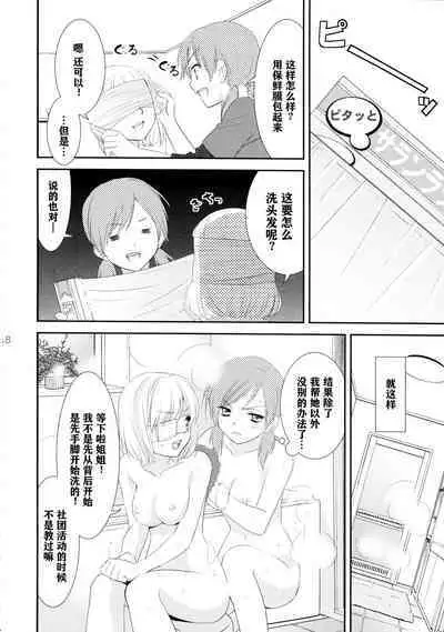 [COCOA BREAK (Ooshima Towa)] Shimai-teki Renai Ron (Girl's High) [Chinese] [透明声彩汉化组] [2013-05-13]