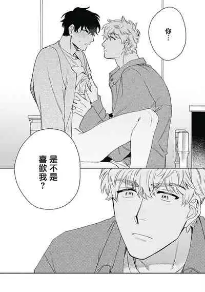 [Nanatsuno Wataru] Mamotte Agetai Sawatari-san | 想要守护你 佐渡前辈 1-3 [Chinese] [冒险者公会] [Digital]