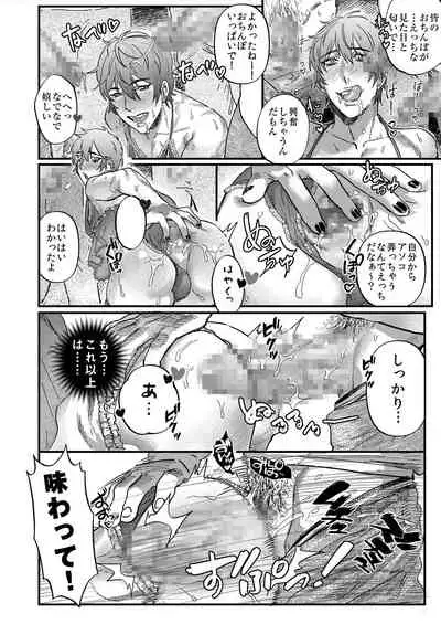 Number One Host ga Number One Mesuiki Osu!