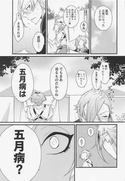 Oisha-sama demo Ii Yu demo Naosenai no ga Ano Yamai