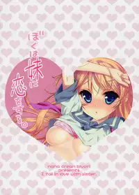 (C79) [Nama Cream Biyori (Nanase Meruchi)] Imouto Koi (Ore no Imouto ga Konna ni Kawaii Wake ga nai)