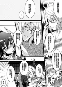 [Toriaezu(kari) (Tororo)] Kekkon Shimasho-ya (Touhou Project) [Chinese] [oo君個人漢化] [2014-03-21]