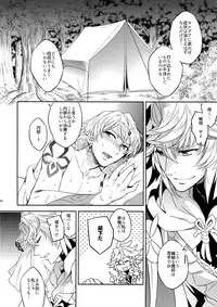 (C93) [Crazy9 (Ichitaka)] Okiyome × Casgill (Fate/Grand Order)