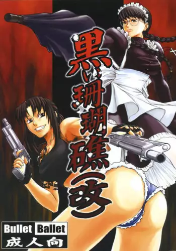 [Bullet Ballet] Kuroi Sangoshou (Kai) (Black Lagoon)