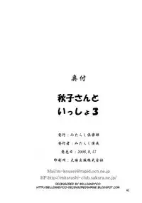 (C74) [Mitarashi Club (Mitarashi Kousei)] Akiko-san to Issho 3 (Kanon) [Decensored]