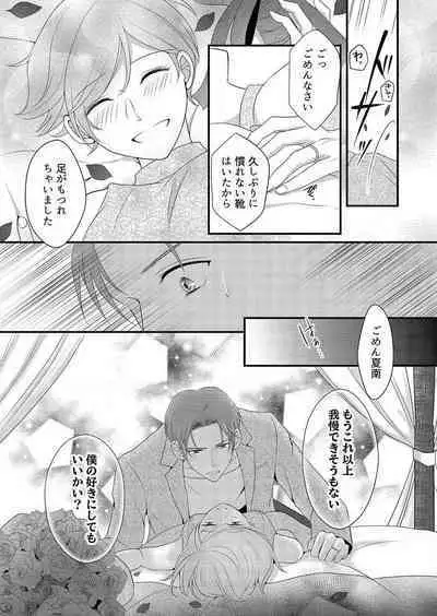 "Renai Chocola" Amai Gosan Tokui Taishitsu no Onzoushi wa Ubu na Omega o Dokusen suru 1-10