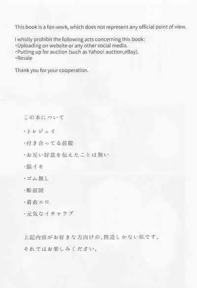 Hadome ga Kikanaku natta Ningyo to Furimawasareru Futsuu no Otoko no Hanashi