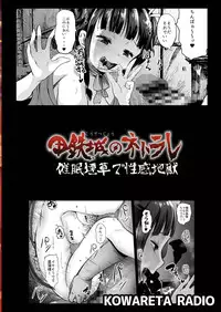 (SC2016 Summer) [Kowareta Radio (Herokey)] Koutetsujou no Netorare -Saimin Tabako de Seikan Jigoku- (Koutetsujou no Kabaneri)