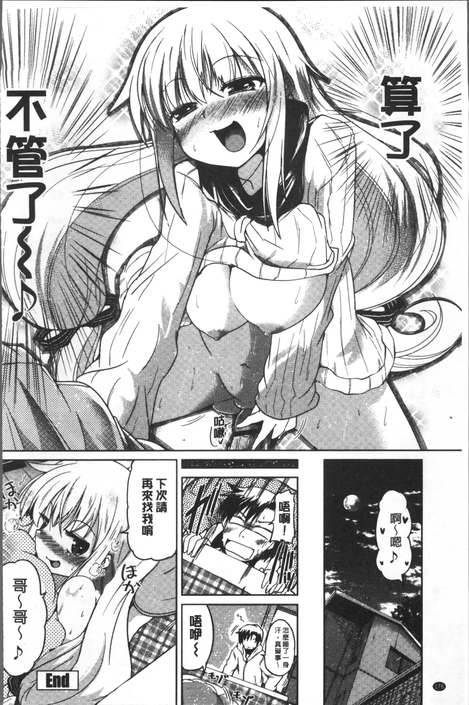 Imoutotachi no H na Himitsu