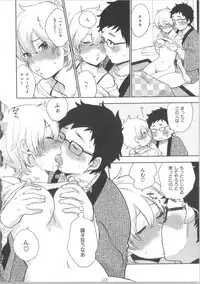 [Bareisho] Kawaige ~Cute Devils Enchanted My Body~