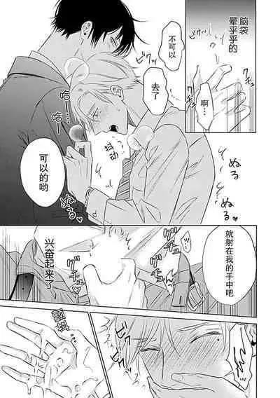 Nakimushi Honey no Aishikata | 爱哭鬼恋人的爱情法则 1-5