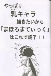 (C62) [Kinmekki Damashii (Yamane Masahiro)] MAHORO BOOK (Mahoromatic, Onegai Teacher)