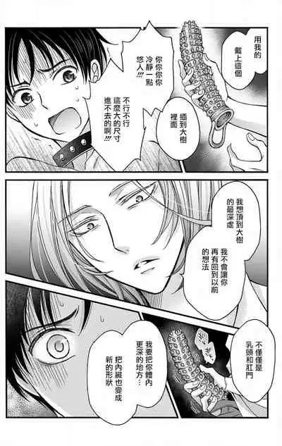 [Mitsuhashi Tomo] Choukyou Kaihatsu Seikatsu ~Kimi ga Ochiru Made Yamerarenai~ | 调教开发生活~不到你堕落为止决不罢休~ 1-8 [Chinese] [拾荒者汉化组] [Digital]