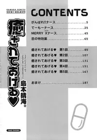 [Shimamoto Harumi] Iyasarete Ageru