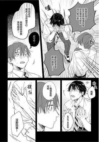 Hatsukoi ni wa Kanawanai! | 敌不过的初恋！