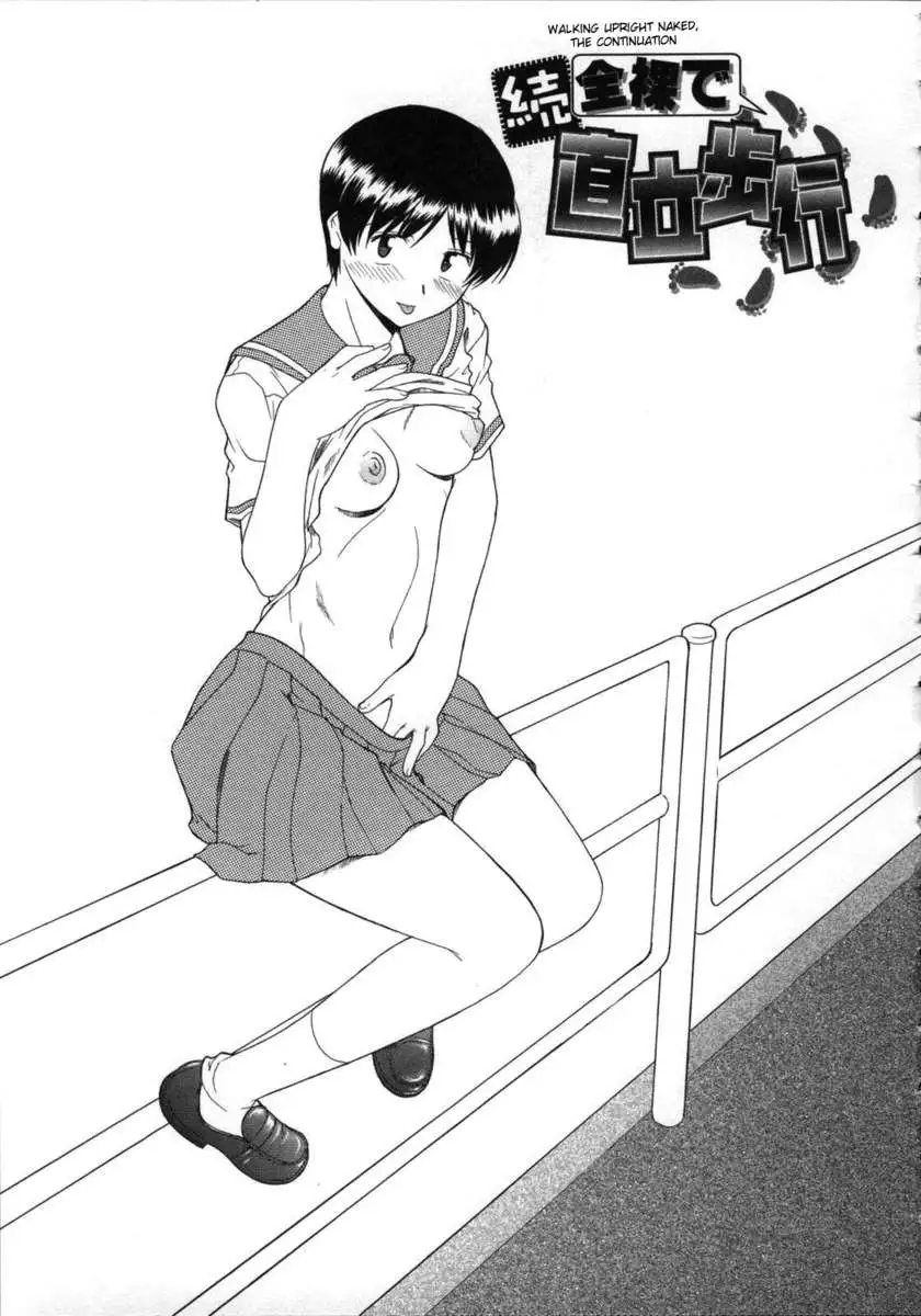 Walking Upright Naked