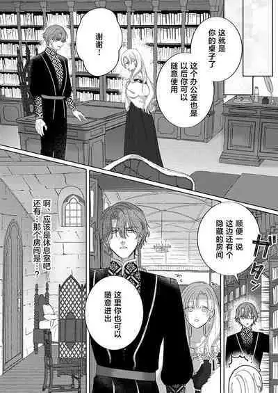 Ai ga Omoi Kishi Koushaku wa, Tsuihou Reijou no Subete o Ubaitsukushitai. | 骑士公爵爱意深重，想要索取放逐千金的一切。 1-15