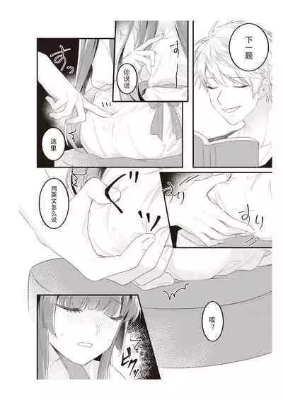 Densha de, Jugyou. Sensei to. | 在电车里，上课。和老师。1-7