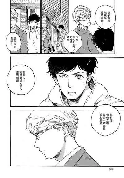 Fujunai Process | 不纯爱Process Ch. 1-5