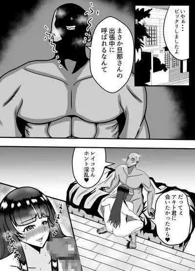 Appli de Deatta "Kare" de Hitozuma wa Inran Switch On