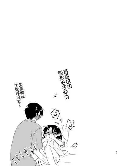 [AquaDrop (Mikami Mika)] Imouto to AV Miru 2 LoveHo Date Hen [Digital][Chinese] [甜族星人x我不看本子个人汉化]