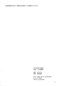 (SC2017 Summer) [Gasayabu (Fuyube Rion)] Aripai (Seitokai Yakuindomo)