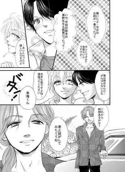 Ore wa Kasa o Motteinai.