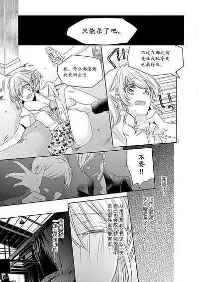 [Mizuno na-sa] Mafia no ōji-sama ni tsukamarimashita ~ ikoku no ji de midarana satsuei-kai!~ | 我被黑手党的王子殿下抓住了~在异国的淫乱摄影交流会？！~ [Chinese] [莉赛特汉化组]