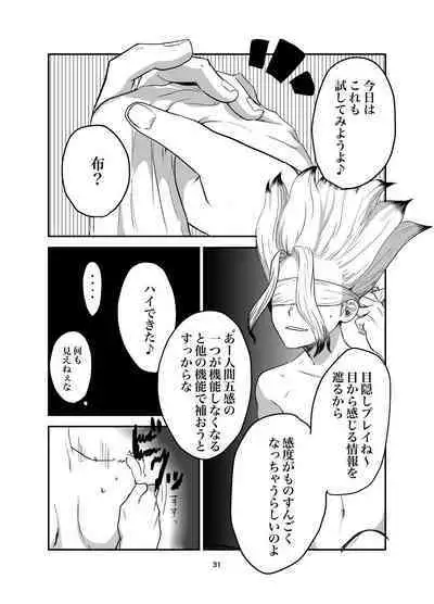 Love and Science are Trial & Error